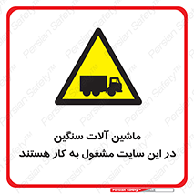 Heavy , Plant , Machinery , Operate , Site , کامیون , کارگاه , فعالیت , خطر , 