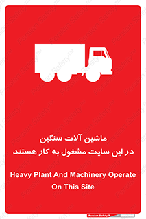 Heavy , Plant , Machinery , Operate , Site , کامیون , کارگاه , فعالیت , خطر , 