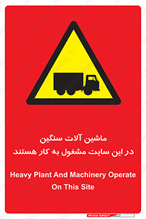 Heavy , Plant , Machinery , Operate , Site , کامیون , کارگاه , فعالیت , خطر , 
