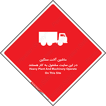 Heavy , Plant , Machinery , Operate , Site , کامیون , کارگاه , فعالیت , خطر , 
