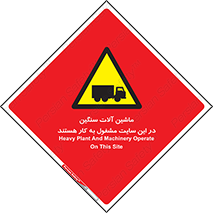 Heavy , Plant , Machinery , Operate , Site , کامیون , کارگاه , فعالیت , خطر , 