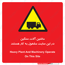 Heavy , Plant , Machinery , Operate , Site , کامیون , کارگاه , فعالیت , خطر , 