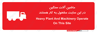 Heavy , Plant , Machinery , Operate , Site , کامیون , کارگاه , فعالیت , خطر , 