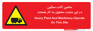 Heavy , Plant , Machinery , Operate , Site , کامیون , کارگاه , فعالیت , خطر , 