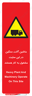 Heavy , Plant , Machinery , Operate , Site , کامیون , کارگاه , فعالیت , خطر , 