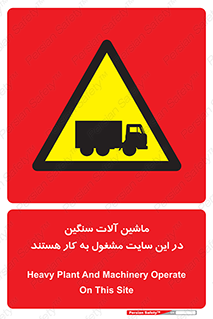 Heavy , Plant , Machinery , Operate , Site , کامیون , کارگاه , فعالیت , خطر , 