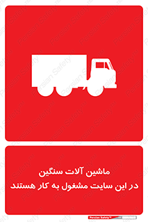 Heavy , Plant , Machinery , Operate , Site , کامیون , کارگاه , فعالیت , خطر , 