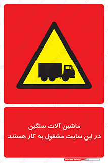 Heavy , Plant , Machinery , Operate , Site , کامیون , کارگاه , فعالیت , خطر , 