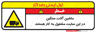 Heavy , Plant , Machinery , Operate , Site , کامیون , کارگاه , فعالیت , خطر , 