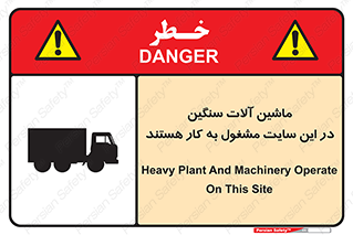 Heavy , Plant , Machinery , Operate , Site , کامیون , کارگاه , فعالیت , خطر , 