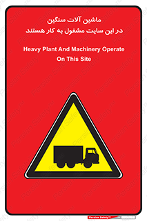 Heavy , Plant , Machinery , Operate , Site , کامیون , کارگاه , فعالیت , خطر , 