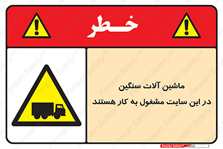 Heavy , Plant , Machinery , Operate , Site , کامیون , کارگاه , فعالیت , خطر , 