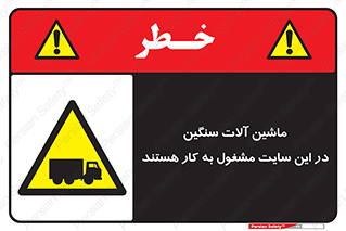 Heavy , Plant , Machinery , Operate , Site , کامیون , کارگاه , فعالیت , خطر , 