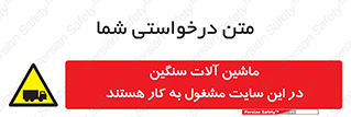 Heavy , Plant , Machinery , Operate , Site , کامیون , کارگاه , فعالیت , خطر , 