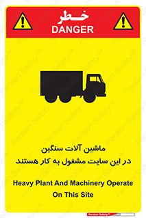 Heavy , Plant , Machinery , Operate , Site , کامیون , کارگاه , فعالیت , خطر , 