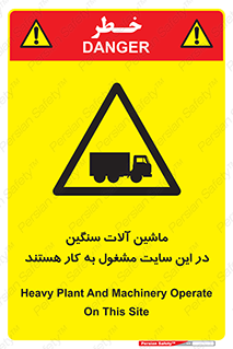 Heavy , Plant , Machinery , Operate , Site , کامیون , کارگاه , فعالیت , خطر , 