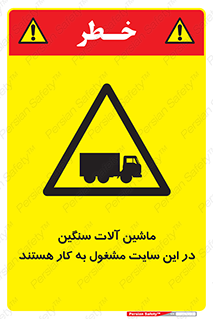 Heavy , Plant , Machinery , Operate , Site , کامیون , کارگاه , فعالیت , خطر , 