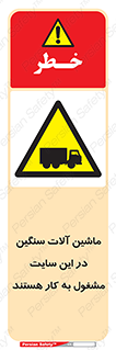 Heavy , Plant , Machinery , Operate , Site , کامیون , کارگاه , فعالیت , خطر , 