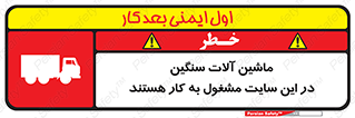 Heavy , Plant , Machinery , Operate , Site , کامیون , کارگاه , فعالیت , خطر , 