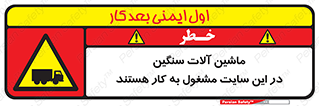 Heavy , Plant , Machinery , Operate , Site , کامیون , کارگاه , فعالیت , خطر , 