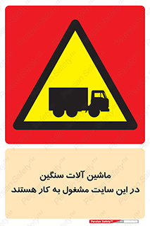 Heavy , Plant , Machinery , Operate , Site , کامیون , کارگاه , فعالیت , خطر , 