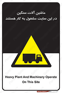 Heavy , Plant , Machinery , Operate , Site , کامیون , کارگاه , فعالیت , خطر , 