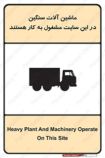 Heavy , Plant , Machinery , Operate , Site , کامیون , کارگاه , فعالیت , خطر , 