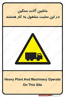 Heavy , Plant , Machinery , Operate , Site , کامیون , کارگاه , فعالیت , خطر , 
