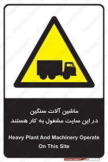 Heavy , Plant , Machinery , Operate , Site , کامیون , کارگاه , فعالیت , خطر , 