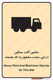 Heavy , Plant , Machinery , Operate , Site , کامیون , کارگاه , فعالیت , خطر , 