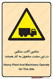 Heavy , Plant , Machinery , Operate , Site , کامیون , کارگاه , فعالیت , خطر , 