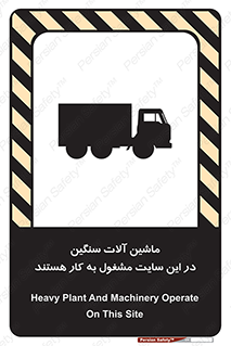 Heavy , Plant , Machinery , Operate , Site , کامیون , کارگاه , فعالیت , خطر , 
