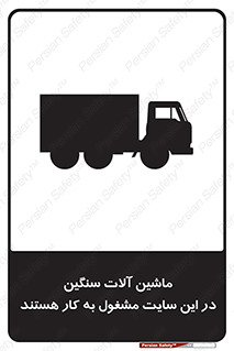 Heavy , Plant , Machinery , Operate , Site , کامیون , کارگاه , فعالیت , خطر , 