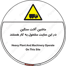 Heavy , Plant , Machinery , Operate , Site , کامیون , کارگاه , فعالیت , خطر , 
