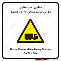 Heavy , Plant , Machinery , Operate , Site , کامیون , کارگاه , فعالیت , خطر , 