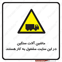 Heavy , Plant , Machinery , Operate , Site , کامیون , کارگاه , فعالیت , خطر , 