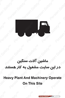 Heavy , Plant , Machinery , Operate , Site , کامیون , کارگاه , فعالیت , خطر , 
