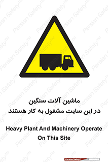 Heavy , Plant , Machinery , Operate , Site , کامیون , کارگاه , فعالیت , خطر , 