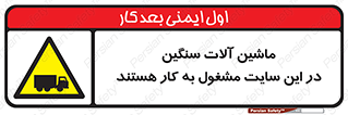 Heavy , Plant , Machinery , Operate , Site , کامیون , کارگاه , فعالیت , خطر , 