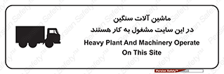 Heavy , Plant , Machinery , Operate , Site , کامیون , کارگاه , فعالیت , خطر , 