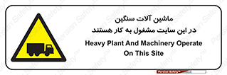 Heavy , Plant , Machinery , Operate , Site , کامیون , کارگاه , فعالیت , خطر , 