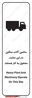 Heavy , Plant , Machinery , Operate , Site , کامیون , کارگاه , فعالیت , خطر , 