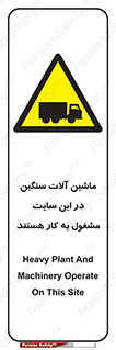 Heavy , Plant , Machinery , Operate , Site , کامیون , کارگاه , فعالیت , خطر , 