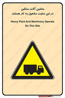 Heavy , Plant , Machinery , Operate , Site , کامیون , کارگاه , فعالیت , خطر , 