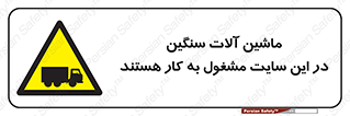 Heavy , Plant , Machinery , Operate , Site , کامیون , کارگاه , فعالیت , خطر , 