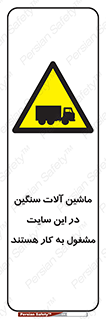 Heavy , Plant , Machinery , Operate , Site , کامیون , کارگاه , فعالیت , خطر , 