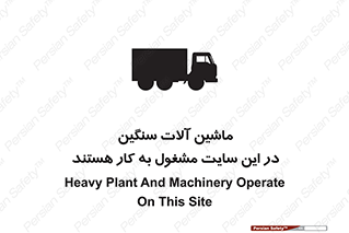 Heavy , Plant , Machinery , Operate , Site , کامیون , کارگاه , فعالیت , خطر , 