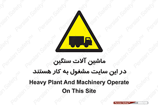 Heavy , Plant , Machinery , Operate , Site , کامیون , کارگاه , فعالیت , خطر , 
