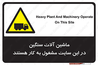 Heavy , Plant , Machinery , Operate , Site , کامیون , کارگاه , فعالیت , خطر , 