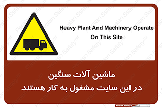 Heavy , Plant , Machinery , Operate , Site , کامیون , کارگاه , فعالیت , خطر , 